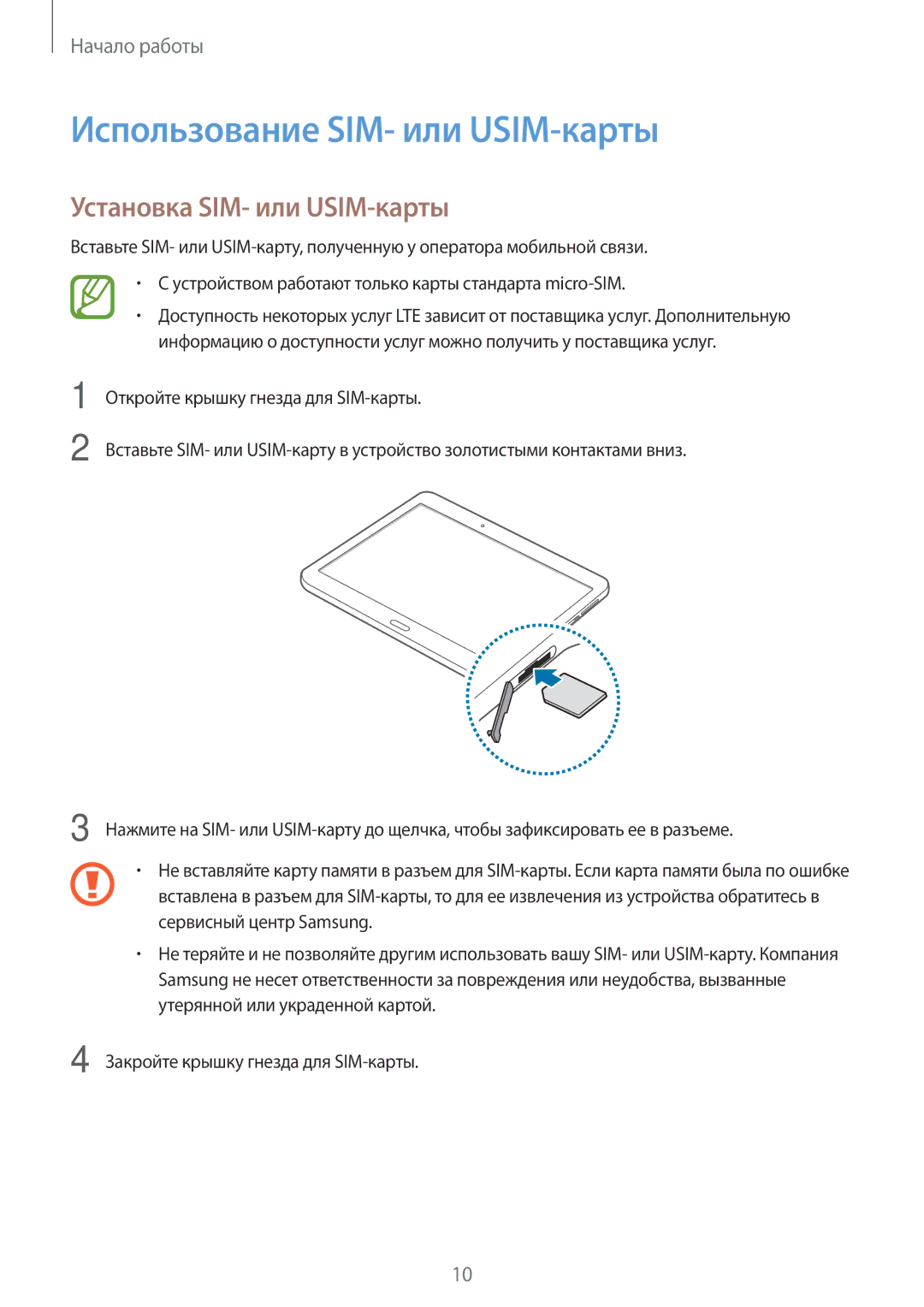 Samsung SM-T805NHAASEB, SM-T805NZWASEB, SM-T805NTSASEB Использование SIM- или USIM-карты, Установка SIM- или USIM-карты 