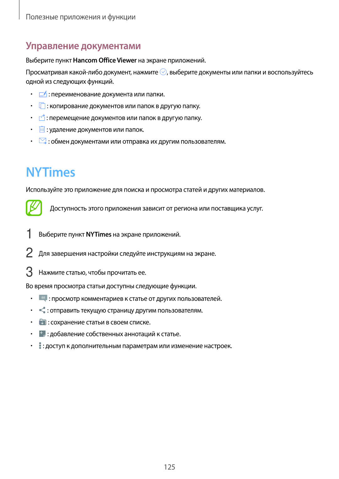 Samsung SM-T805NZWYSER, SM-T805NZWASEB manual Управление документами, Выберите пункт NYTimes на экране приложений 