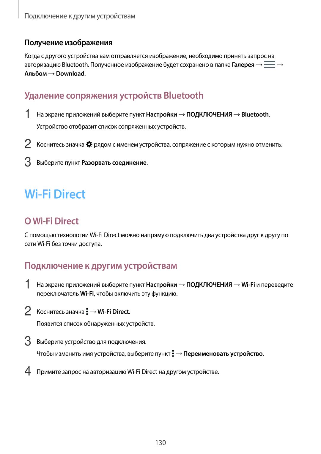 Samsung SM-T805NHAASEB manual Wi-Fi Direct, Удаление сопряжения устройств Bluetooth, Подключение к другим устройствам 