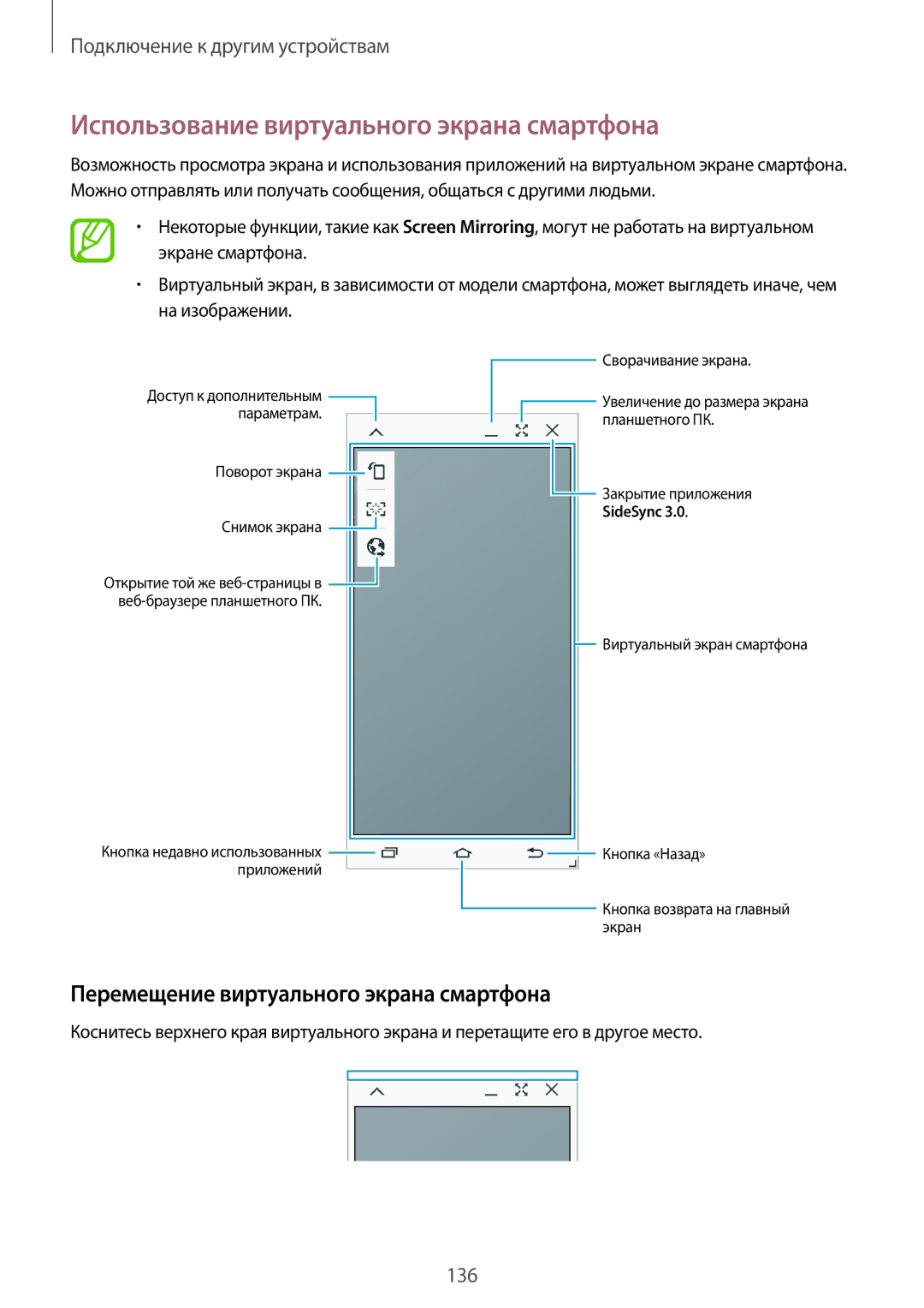 Samsung SM-T805NZWASEB manual Использование виртуального экрана смартфона, Перемещение виртуального экрана смартфона 