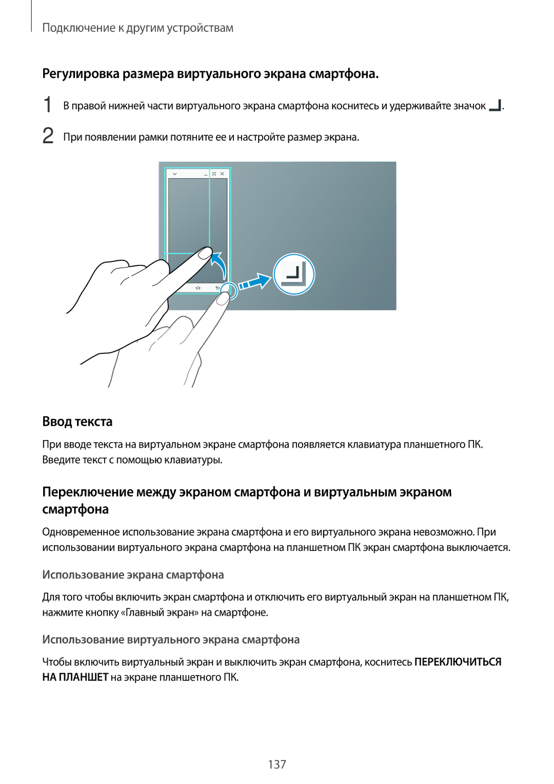 Samsung SM-T805NTSASEB, SM-T805NZWASEB, SM-T805NHAASEB manual Регулировка размера виртуального экрана смартфона, Ввод текста 