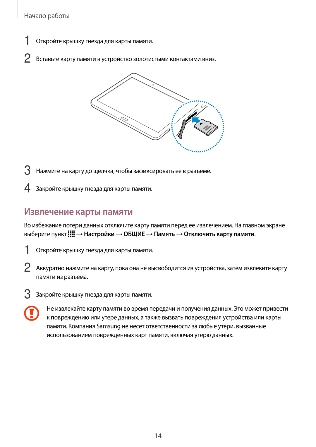 Samsung SM-T805NZWASER, SM-T805NZWASEB, SM-T805NTSASEB, SM-T805NHAASEB, SM-T805NTSYSER, SM-T805NTSASER Извлечение карты памяти 