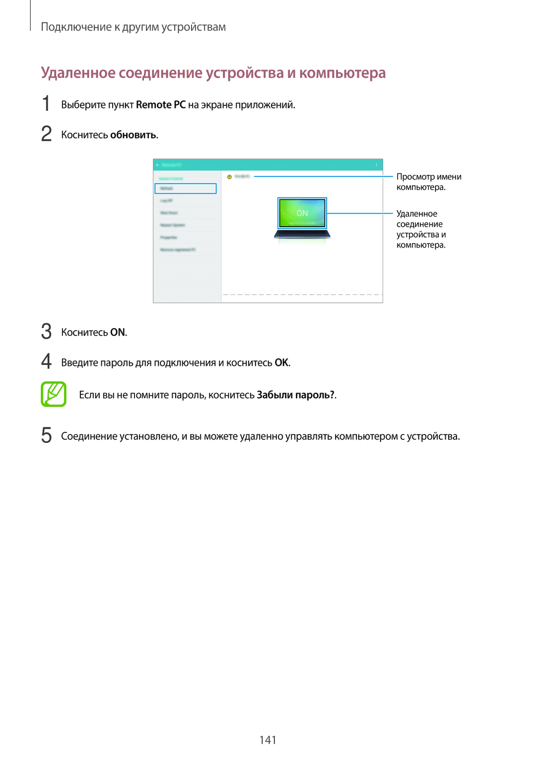 Samsung SM-T805NZWYSER, SM-T805NZWASEB, SM-T805NTSASEB, SM-T805NHAASEB manual Удаленное соединение устройства и компьютера 