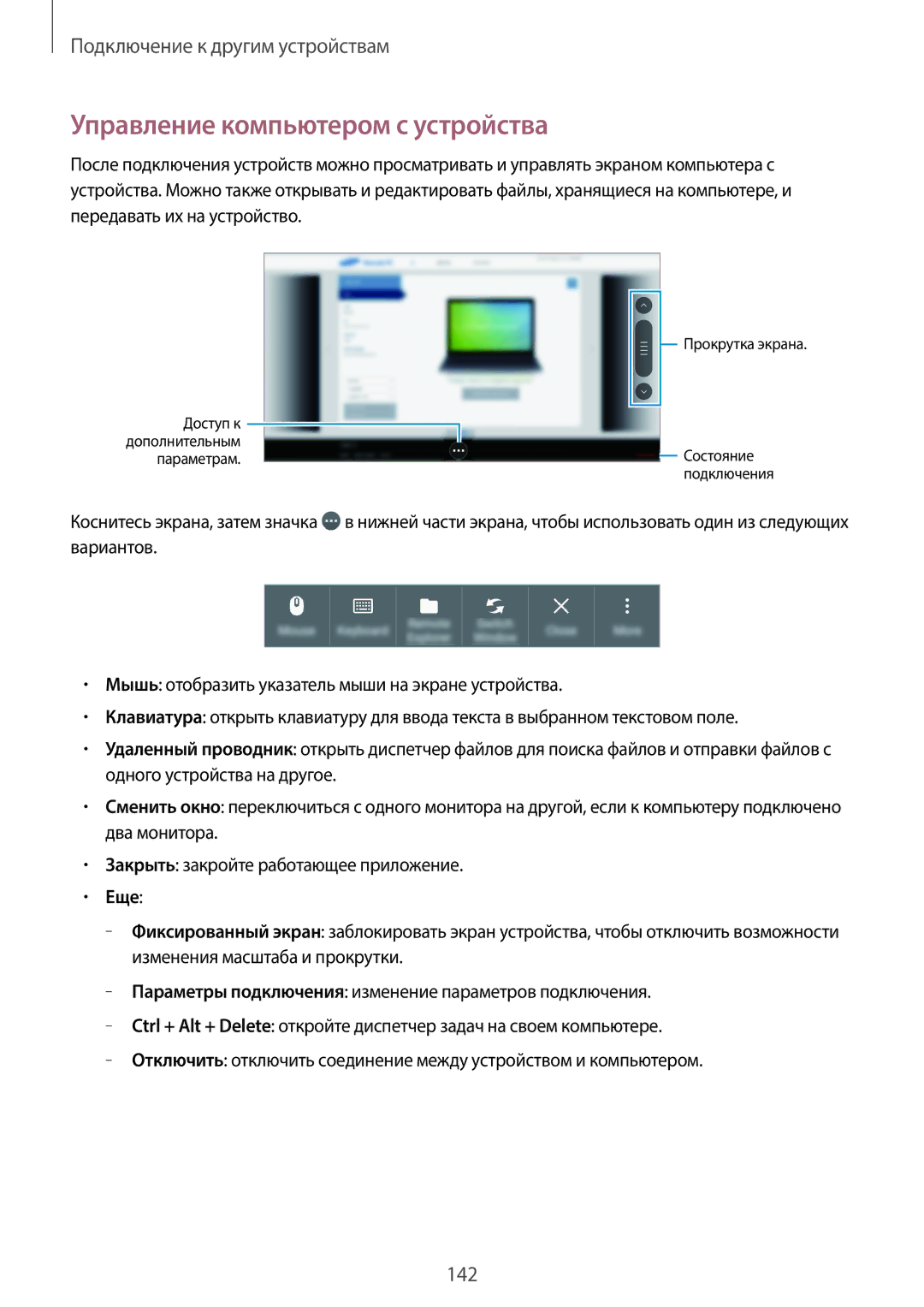 Samsung SM-T805NZWASER, SM-T805NZWASEB, SM-T805NTSASEB, SM-T805NHAASEB manual Управление компьютером с устройства, Еще 