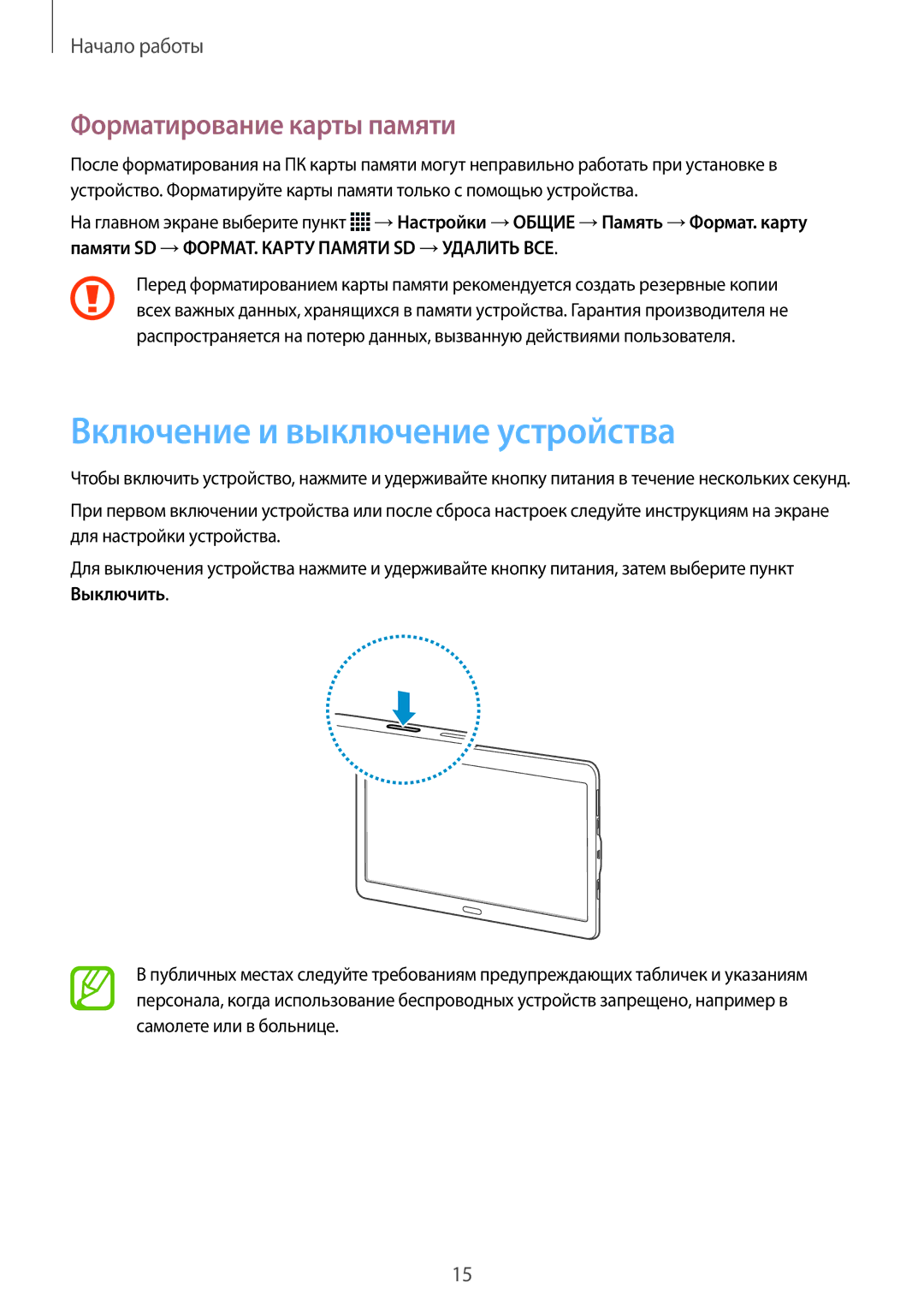 Samsung SM-T805NHAASER, SM-T805NZWASEB, SM-T805NTSASEB manual Включение и выключение устройства, Форматирование карты памяти 