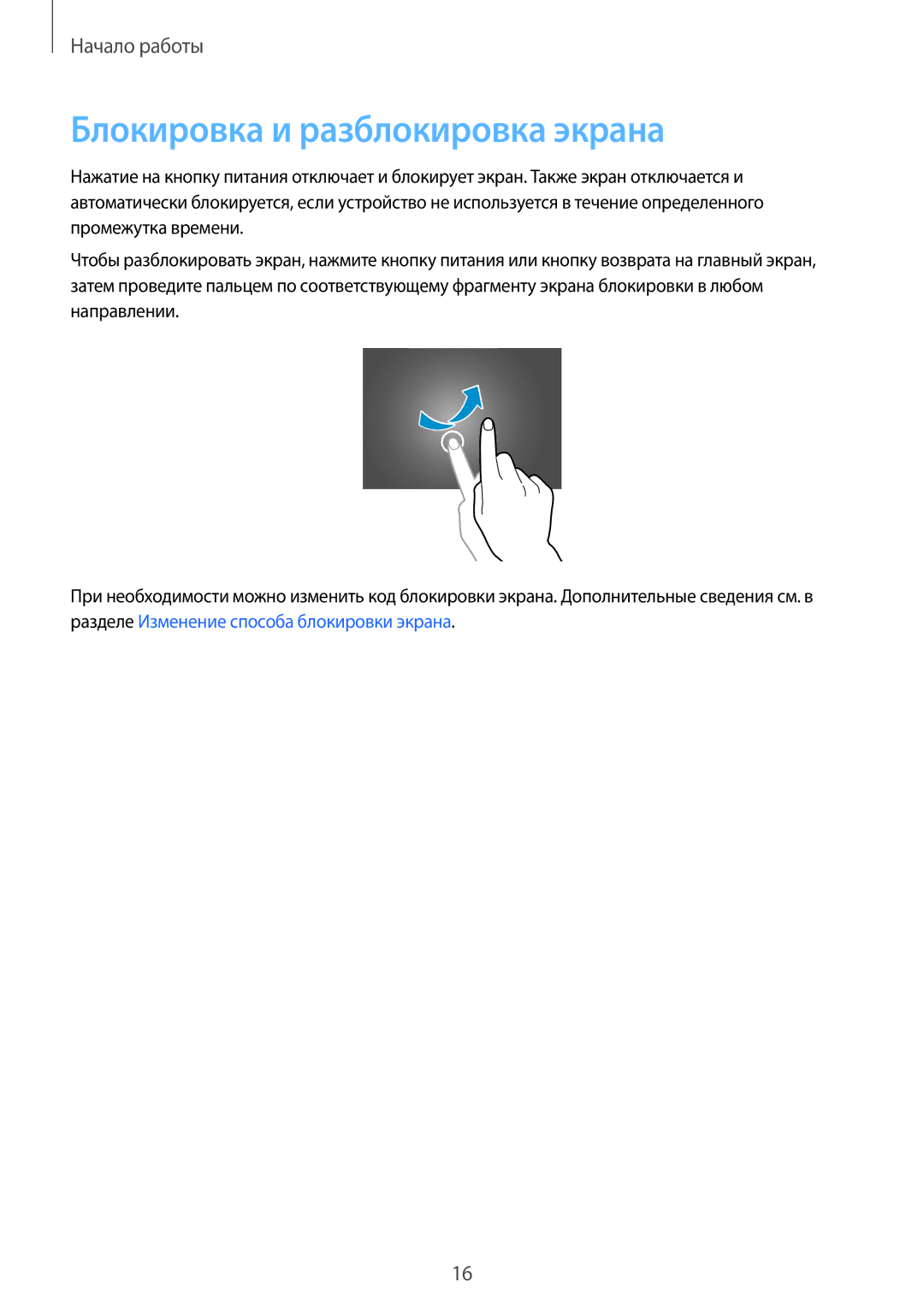 Samsung SM-T805NZWASEB, SM-T805NTSASEB, SM-T805NHAASEB, SM-T805NTSYSER, SM-T805NTSASER manual Блокировка и разблокировка экрана 