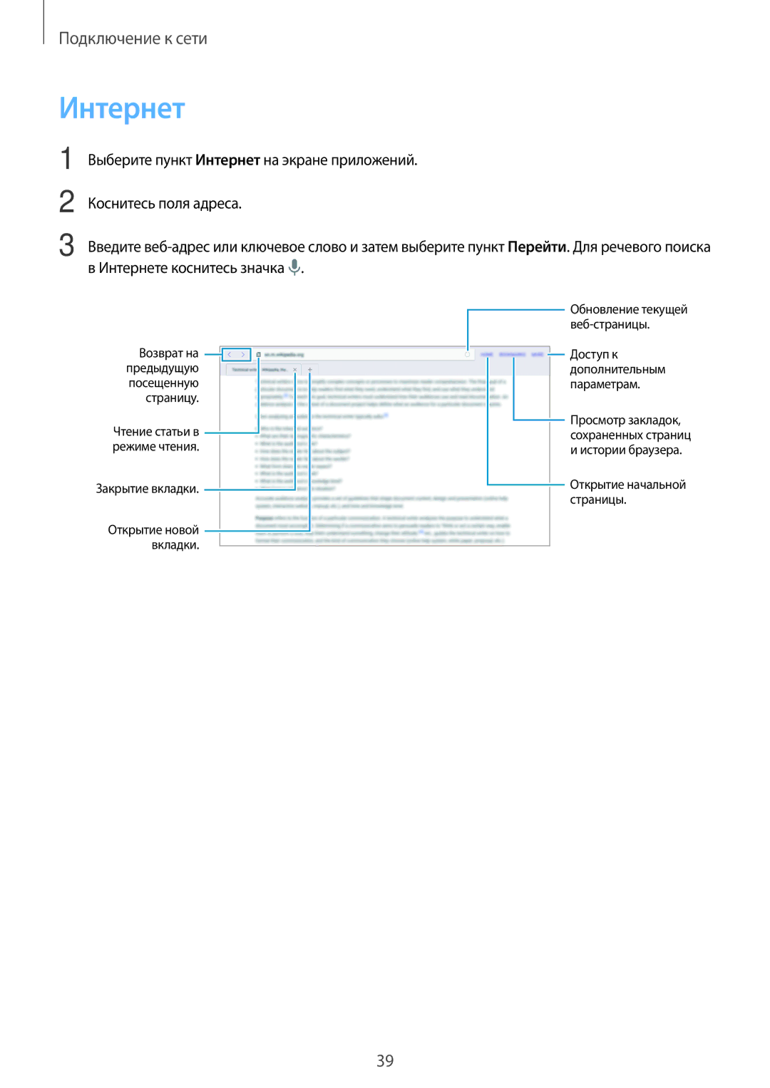 Samsung SM-T805NHAASER, SM-T805NZWASEB, SM-T805NTSASEB, SM-T805NHAASEB, SM-T805NTSYSER manual Интернет, Закрытие вкладки 