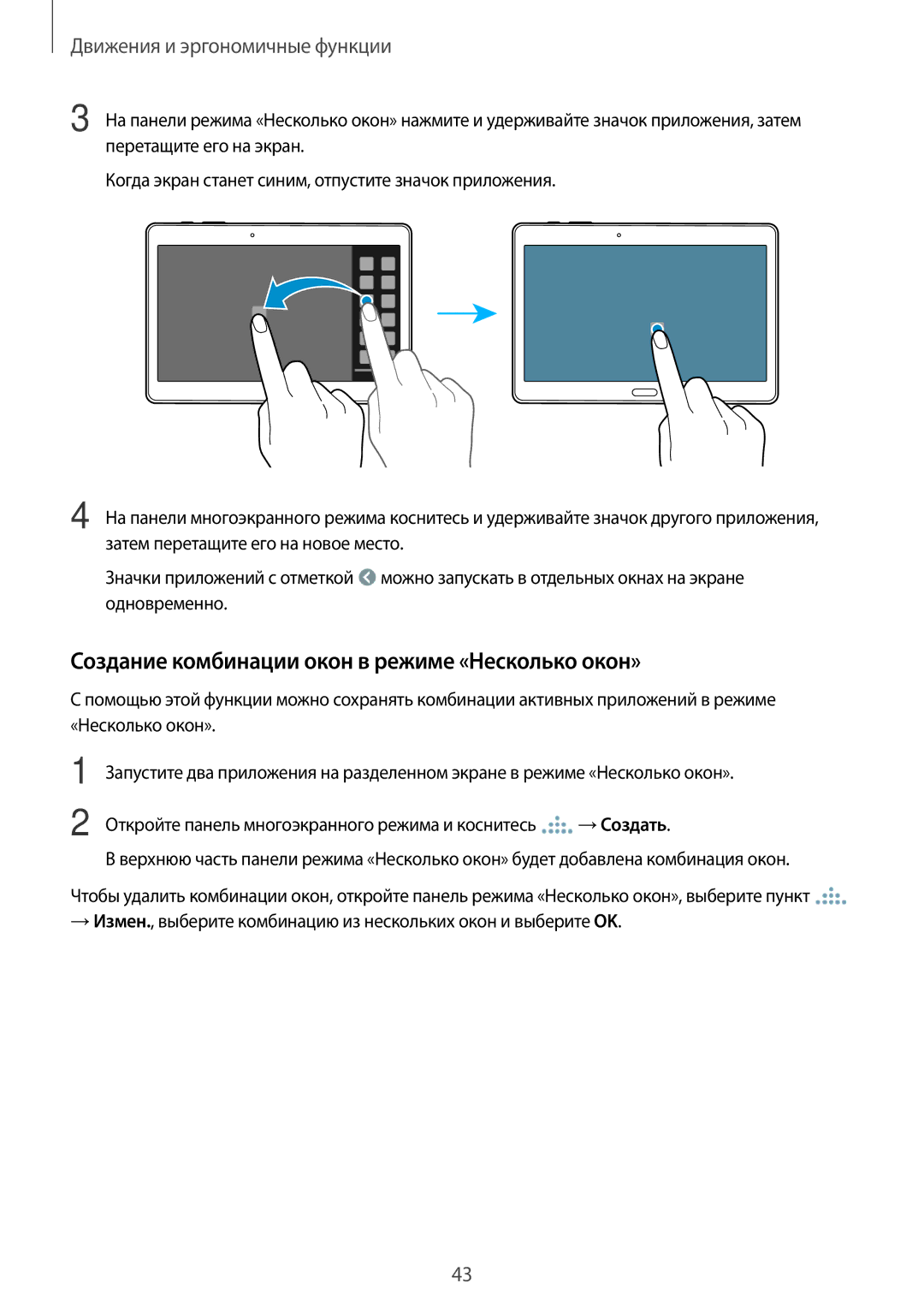 Samsung SM-T805NTSYSER, SM-T805NZWASEB, SM-T805NTSASEB, SM-T805NHAASEB Создание комбинации окон в режиме «Несколько окон» 