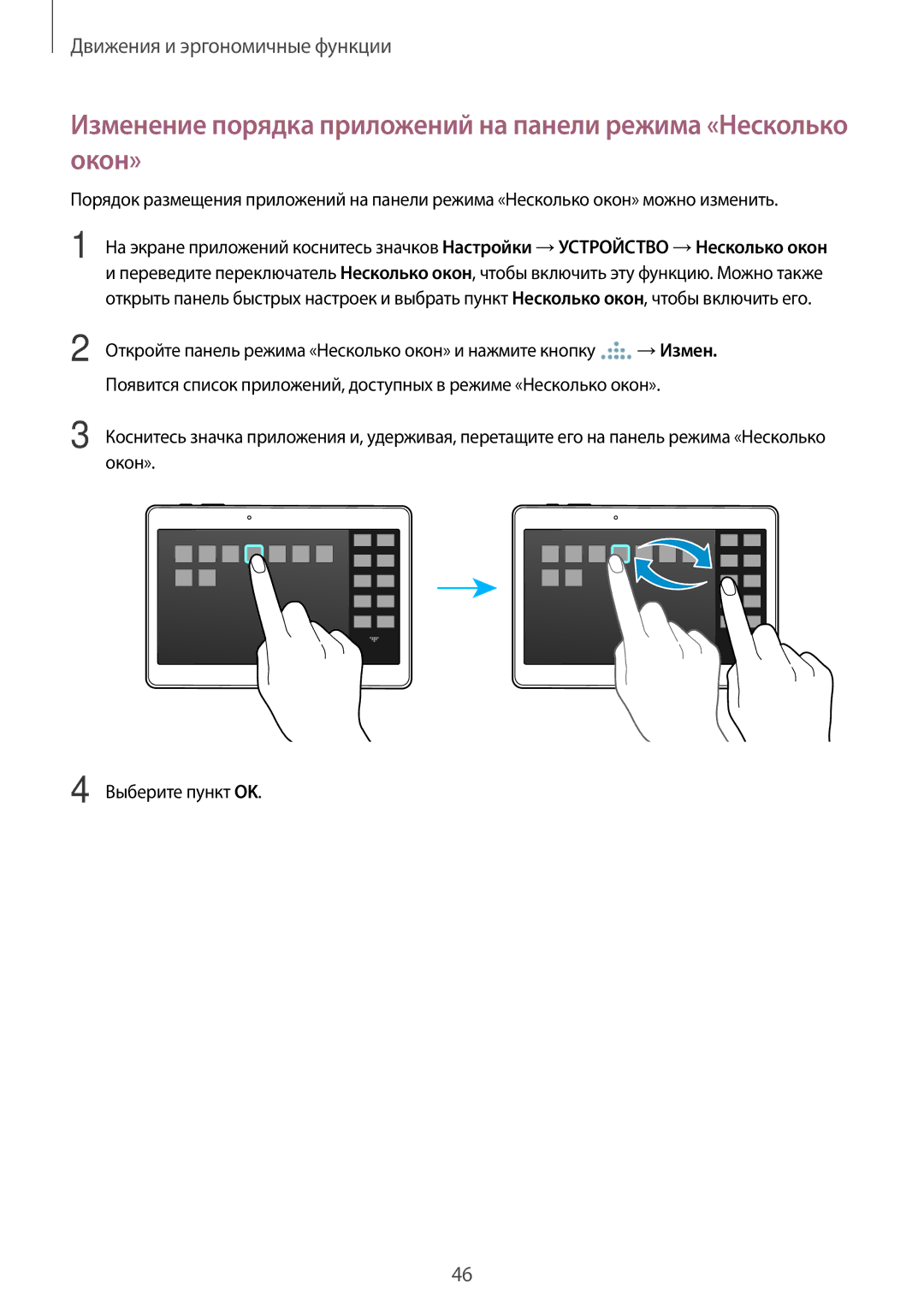 Samsung SM-T805NZWASER, SM-T805NZWASEB, SM-T805NTSASEB, SM-T805NHAASEB, SM-T805NTSYSER manual Движения и эргономичные функции 