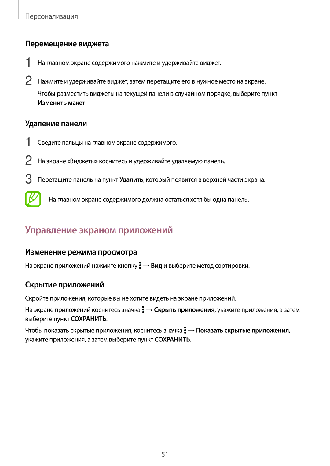 Samsung SM-T805NTSYSER Управление экраном приложений, Перемещение виджета, Удаление панели, Изменение режима просмотра 