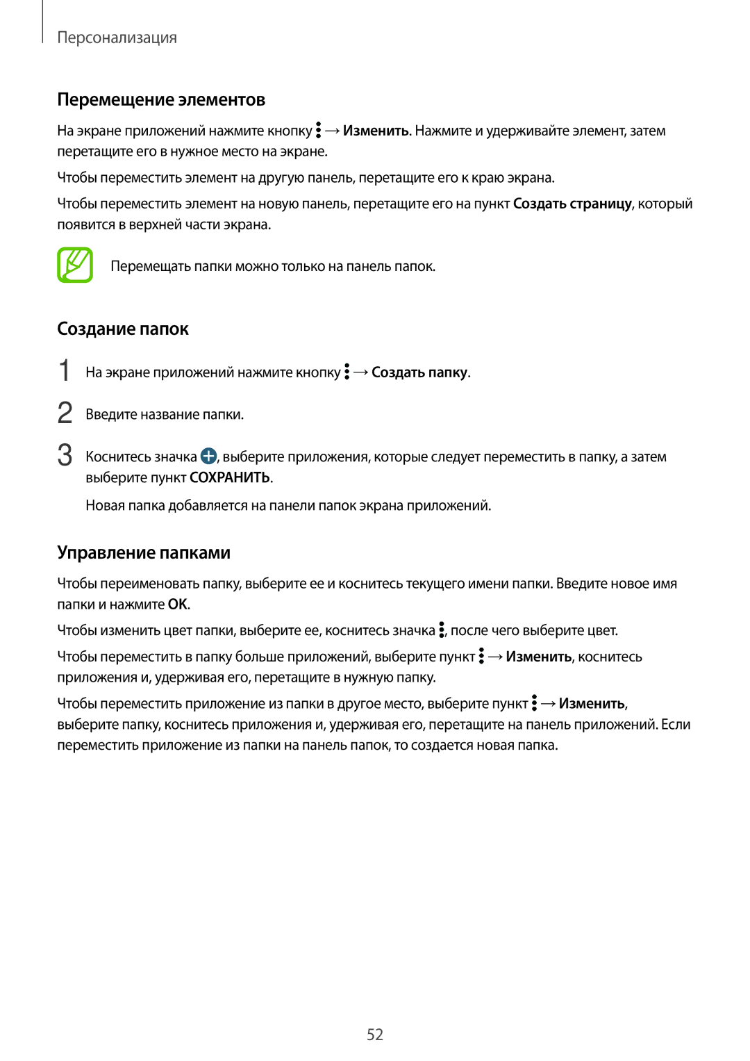 Samsung SM-T805NTSASER, SM-T805NZWASEB, SM-T805NTSASEB, SM-T805NHAASEB, SM-T805NTSYSER Перемещение элементов, Создание папок 