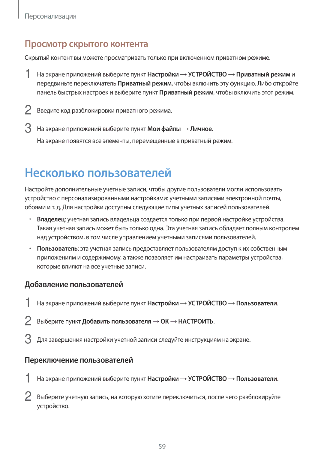 Samsung SM-T805NTSYSER, SM-T805NZWASEB manual Несколько пользователей, Просмотр скрытого контента, Добавление пользователей 