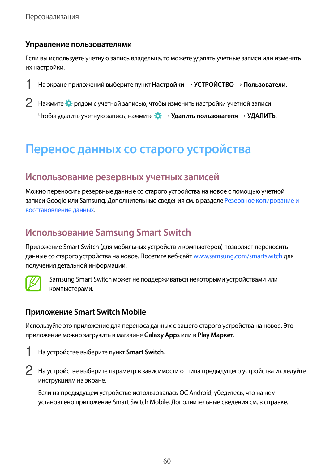 Samsung SM-T805NTSASER, SM-T805NZWASEB manual Перенос данных со старого устройства, Использование резервных учетных записей 