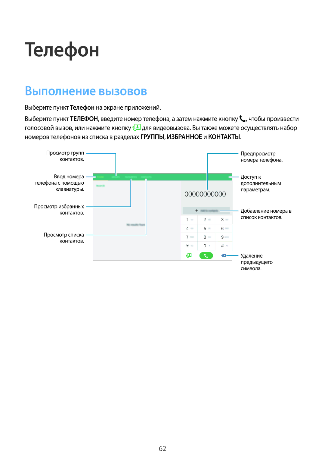 Samsung SM-T805NZWASER, SM-T805NZWASEB, SM-T805NTSASEB Выполнение вызовов, Выберите пункт Телефон на экране приложений 