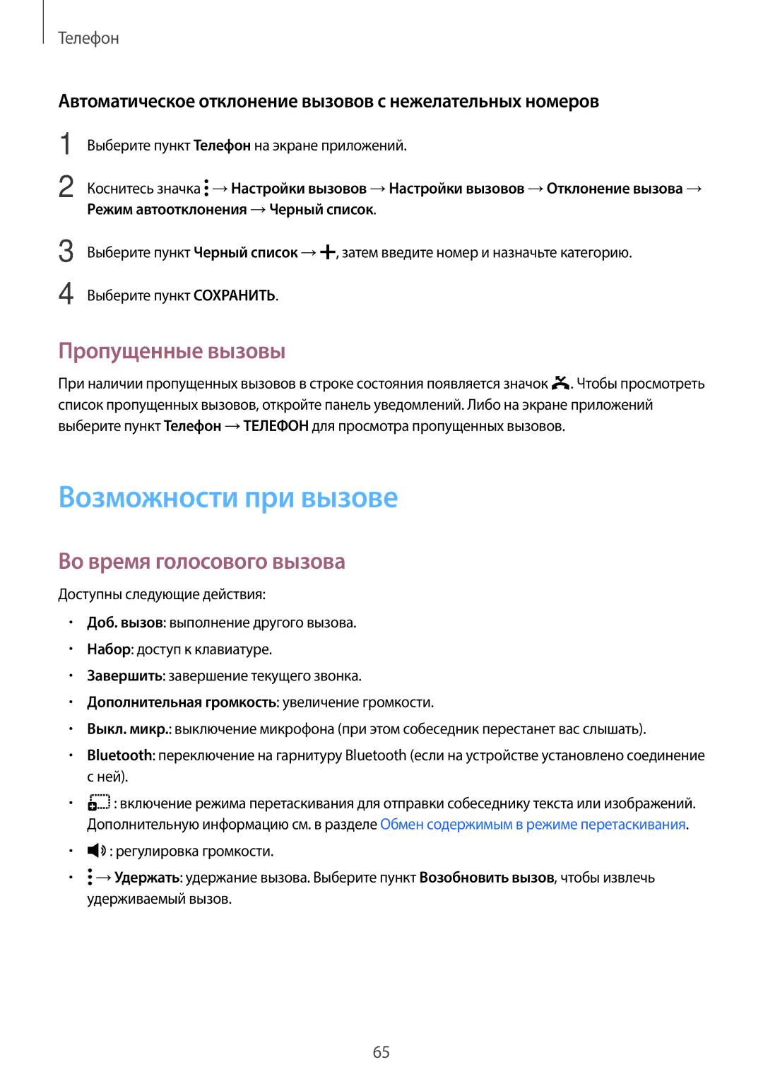 Samsung SM-T805NTSASEB, SM-T805NZWASEB manual Возможности при вызове, Пропущенные вызовы, Во время голосового вызова 