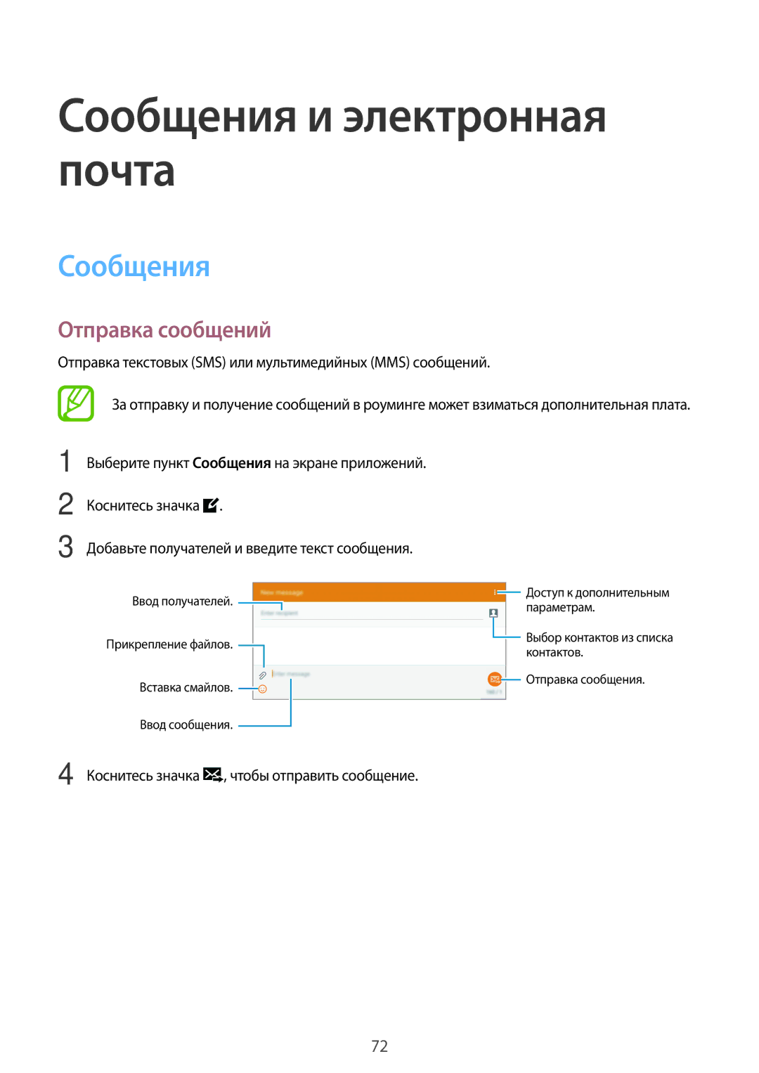 Samsung SM-T805NZWASEB, SM-T805NTSASEB, SM-T805NHAASEB, SM-T805NTSYSER Сообщения и электронная почта, Отправка сообщений 