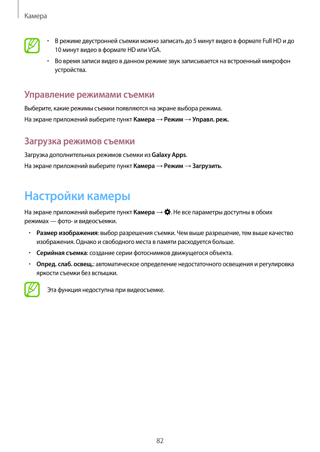 Samsung SM-T805NHAASEB, SM-T805NZWASEB manual Настройки камеры, Управление режимами съемки, Загрузка режимов съемки 
