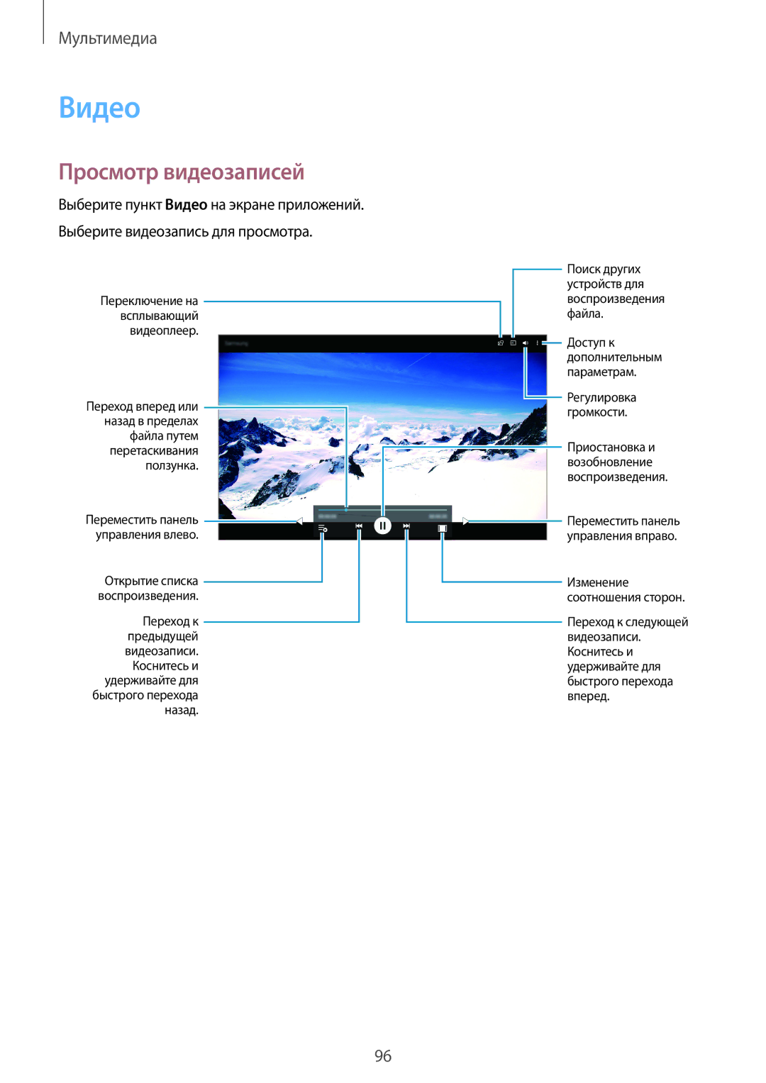 Samsung SM-T805NZWASEB, SM-T805NTSASEB, SM-T805NHAASEB, SM-T805NTSYSER, SM-T805NTSASER manual Видео, Просмотр видеозаписей 