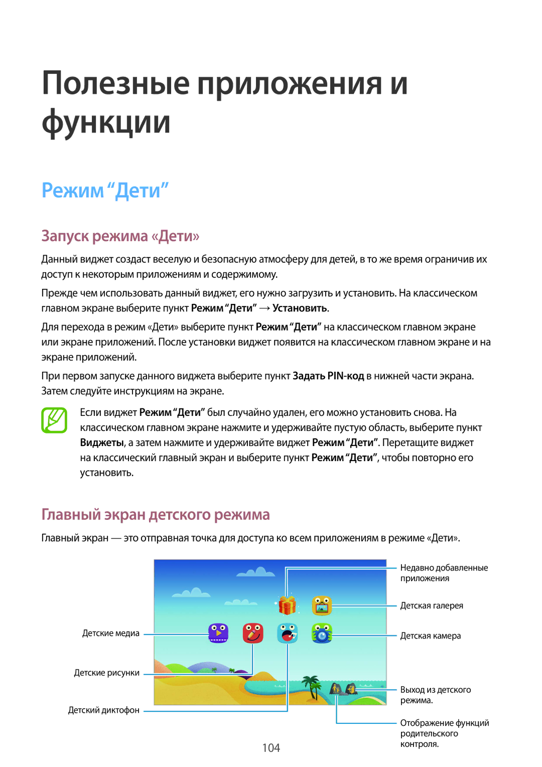 Samsung SM-T805NZWASEB, SM-T805NTSASEB, SM-T805NHAASEB manual РежимДети, Запуск режима «Дети», Главный экран детского режима 