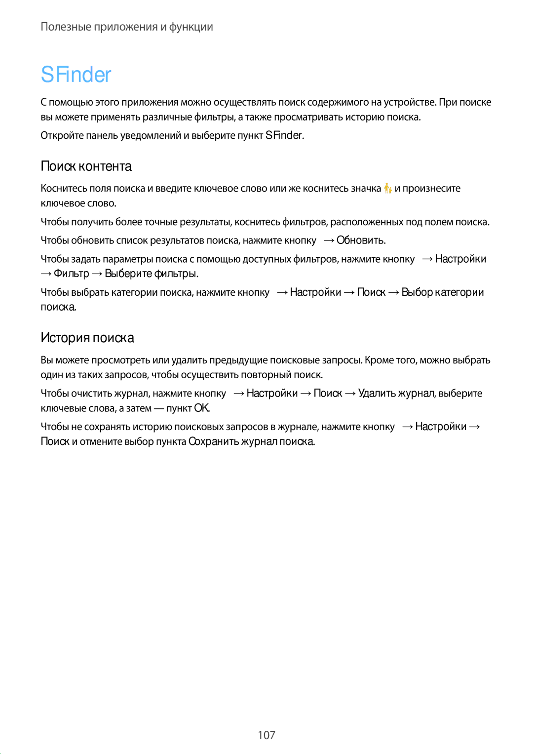 Samsung SM-T805NTSYSER manual Поиск контента, История поиска, Откройте панель уведомлений и выберите пункт S Finder 