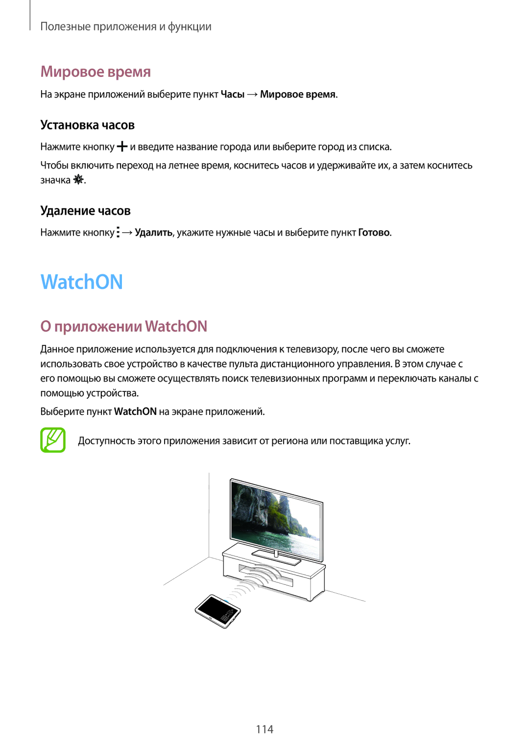 Samsung SM-T805NHAASEB, SM-T805NZWASEB manual Мировое время, Приложении WatchON, Установка часов, Удаление часов 