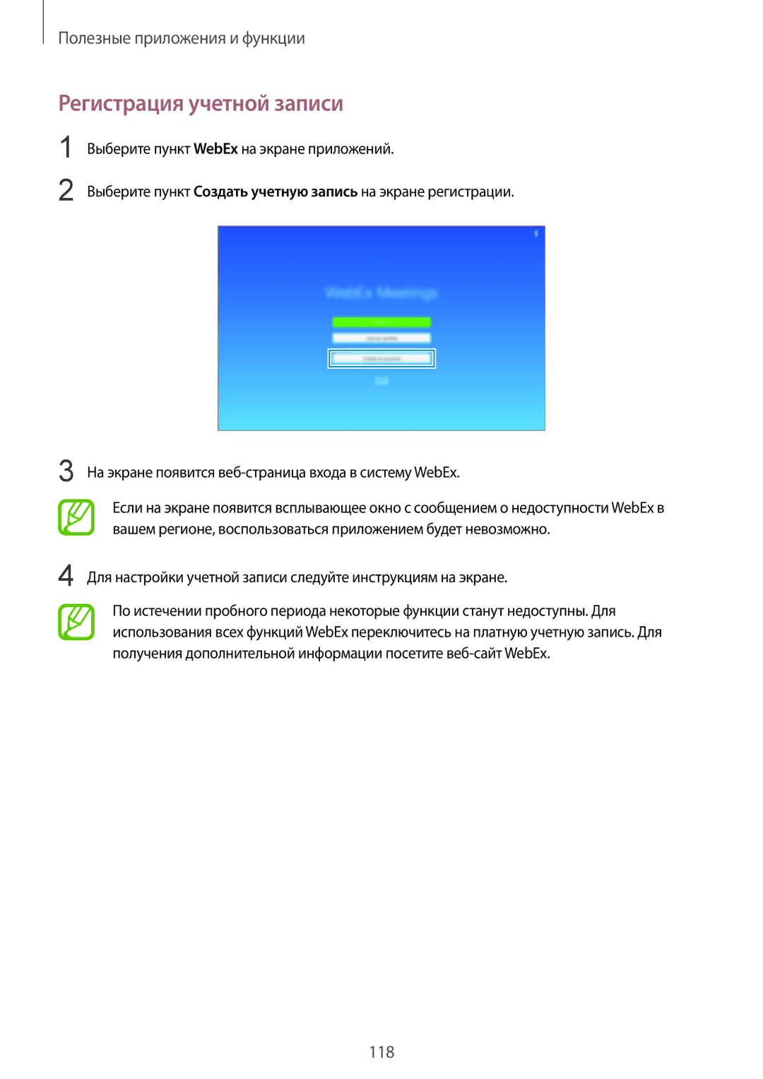 Samsung SM-T805NZWASER manual Регистрация учетной записи, Для настройки учетной записи следуйте инструкциям на экране 