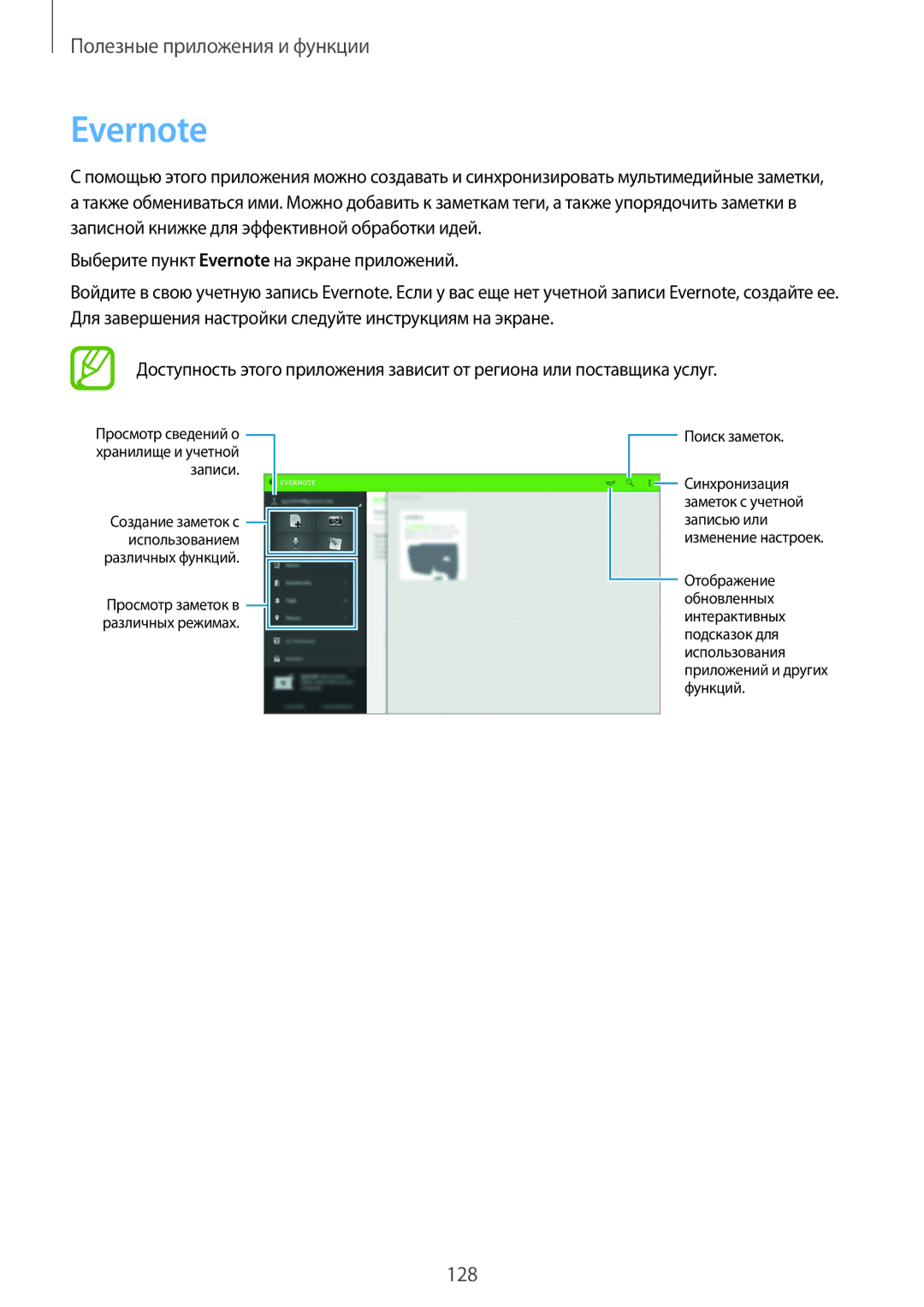 Samsung SM-T805NZWASEB, SM-T805NTSASEB, SM-T805NHAASEB, SM-T805NTSYSER, SM-T805NTSASER, SM-T805NZWYSER, SM-T805NZWASER Evernote 