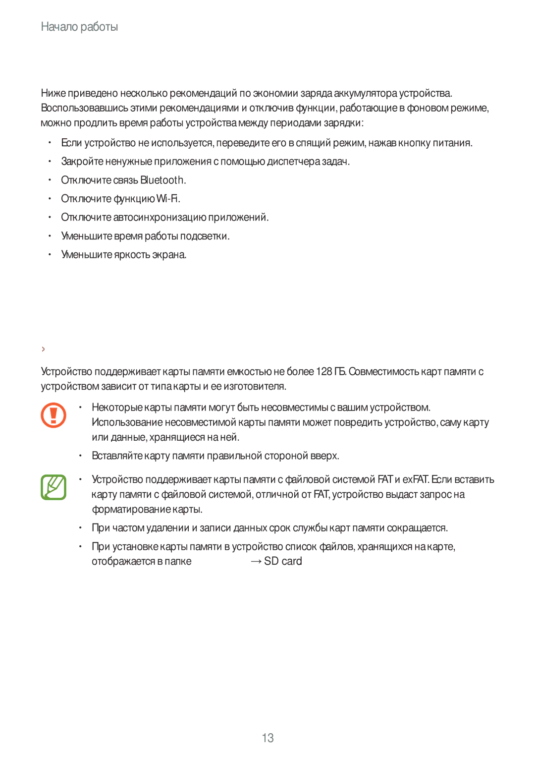 Samsung SM-T805NZWYSER manual Использование карты памяти, Установка карты памяти, Снижение потребления электроэнергии 