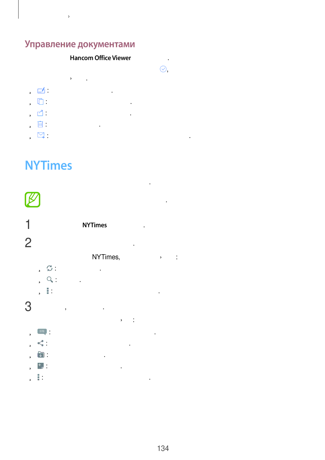 Samsung SM-T805NZWASER, SM-T805NZWASEB, SM-T805NTSASEB, SM-T805NHAASEB, SM-T805NTSYSER manual NYTimes, Управление документами 
