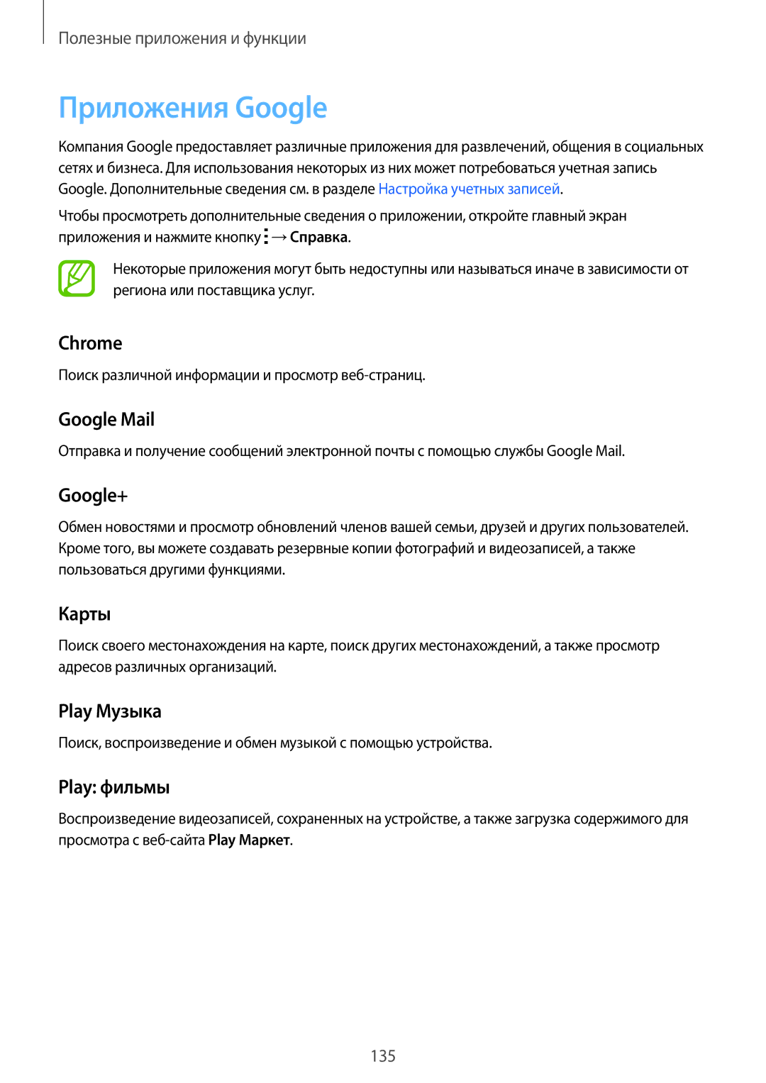 Samsung SM-T805NHAASER, SM-T805NZWASEB, SM-T805NTSASEB, SM-T805NHAASEB, SM-T805NTSYSER, SM-T805NTSASER manual Приложения Google 