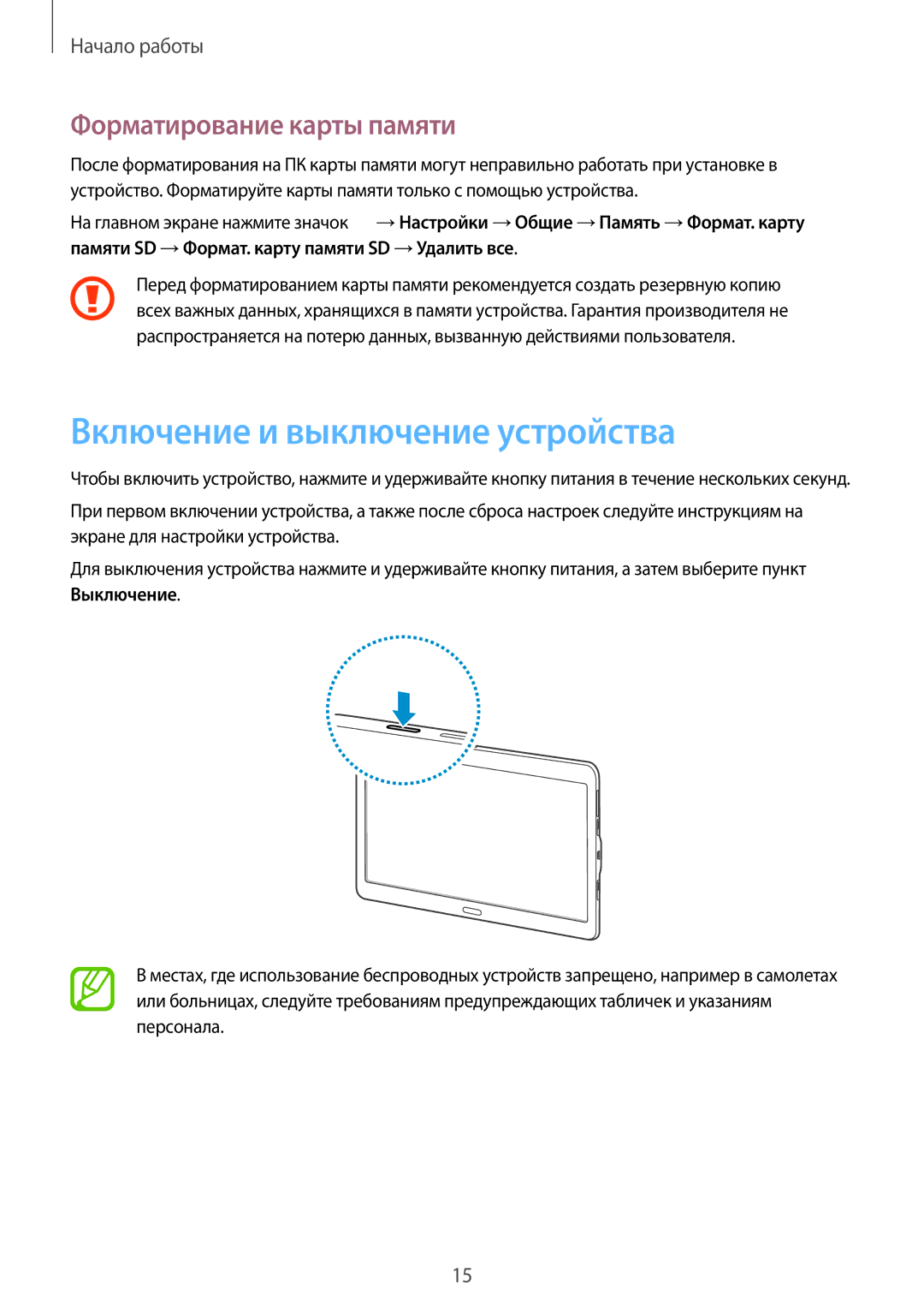Samsung SM-T805NHAASER, SM-T805NZWASEB, SM-T805NTSASEB manual Включение и выключение устройства, Форматирование карты памяти 