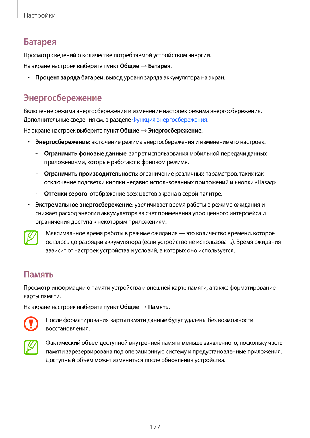 Samsung SM-T805NTSASEB, SM-T805NZWASEB, SM-T805NHAASEB, SM-T805NTSYSER, SM-T805NTSASER, SM-T805NZWYSER manual Батарея, Память 