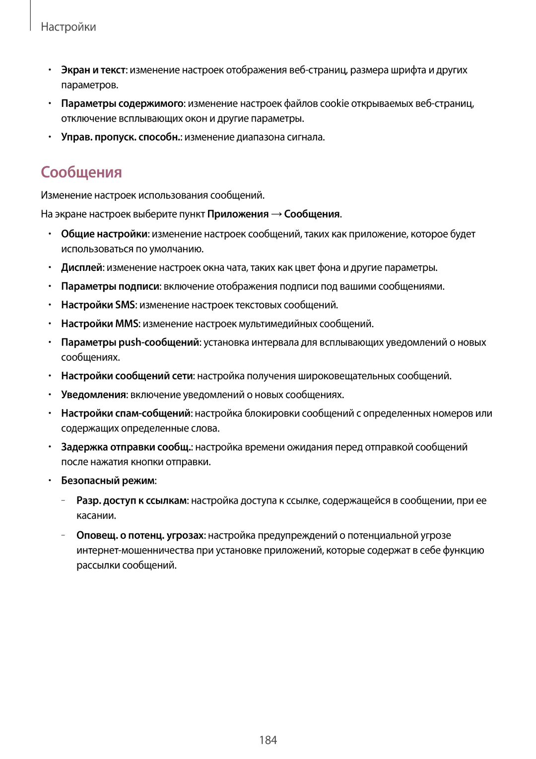 Samsung SM-T805NZWASEB, SM-T805NTSASEB, SM-T805NHAASEB, SM-T805NTSYSER, SM-T805NTSASER manual Сообщения, Безопасный режим 