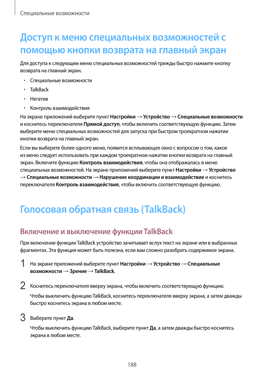 Samsung SM-T805NTSASER, SM-T805NZWASEB manual Голосовая обратная связь TalkBack, Включение и выключение функции TalkBack 