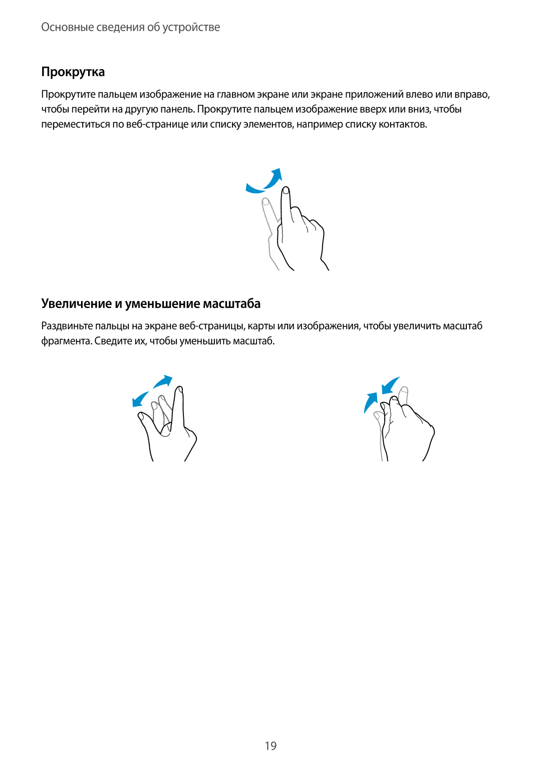 Samsung SM-T805NTSYSER, SM-T805NZWASEB, SM-T805NTSASEB, SM-T805NHAASEB manual Прокрутка, Увеличение и уменьшение масштаба 