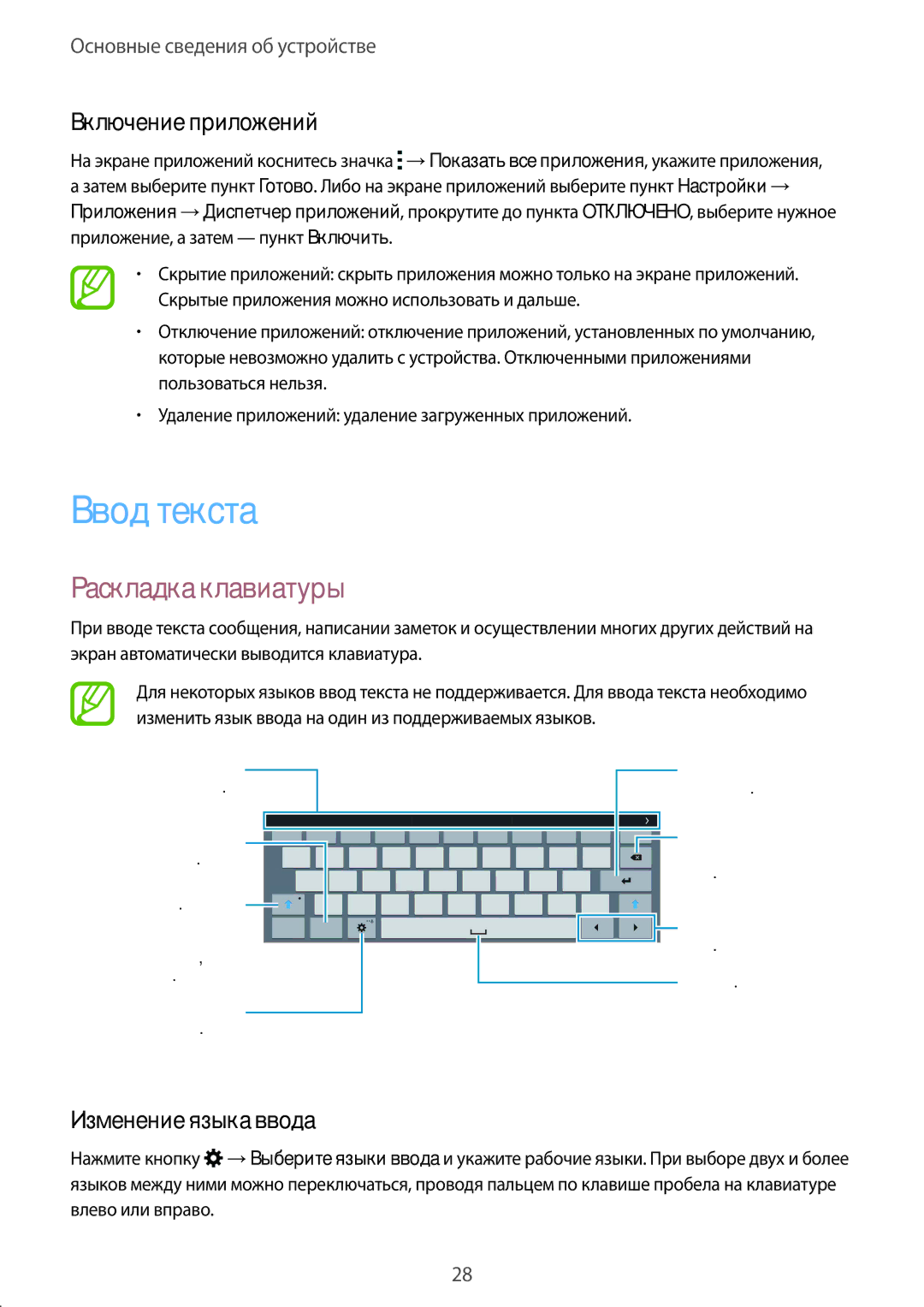 Samsung SM-T805NTSASER, SM-T805NZWASEB manual Ввод текста, Раскладка клавиатуры, Включение приложений, Изменение языка ввода 