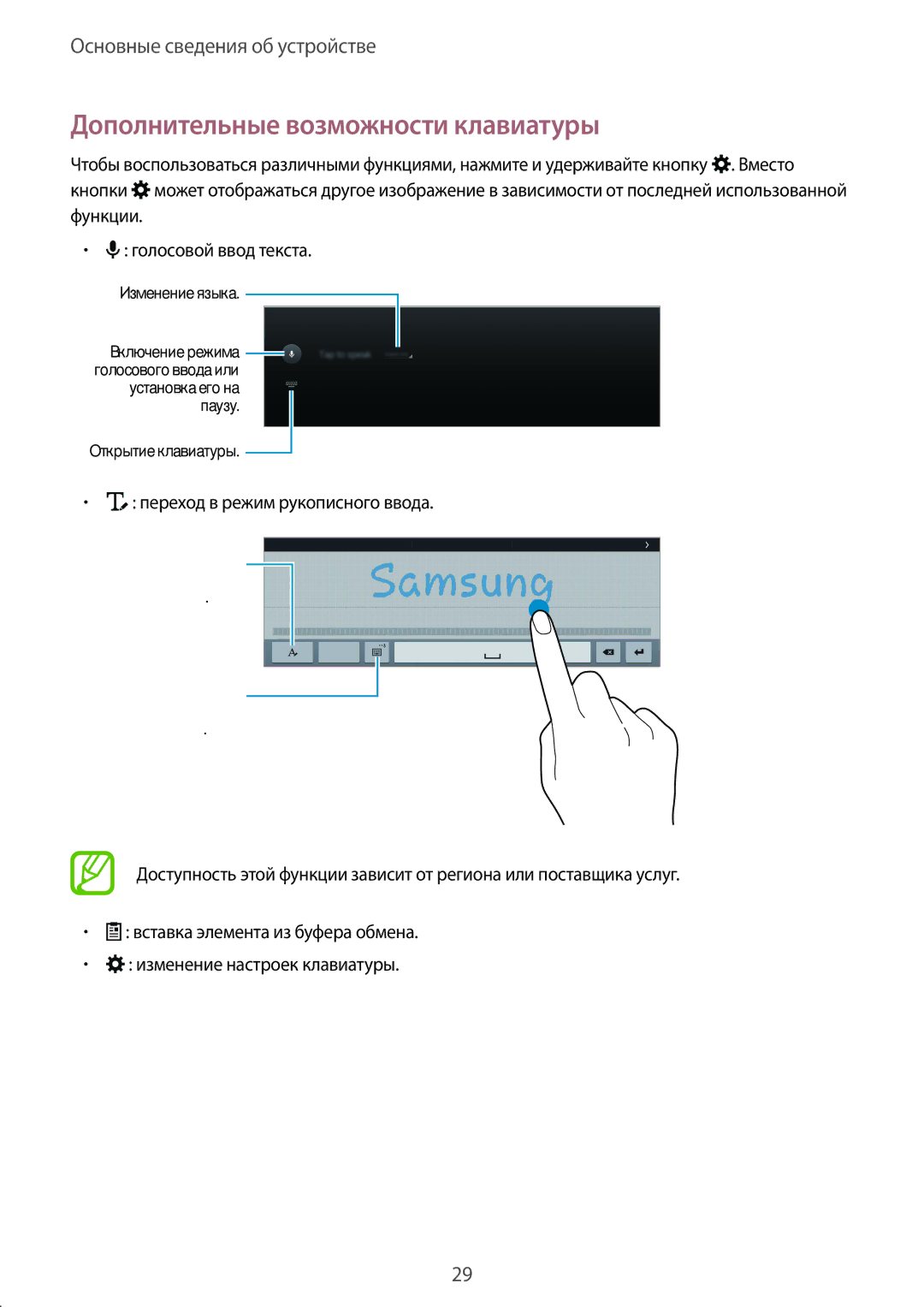 Samsung SM-T805NZWYSER, SM-T805NZWASEB manual Дополнительные возможности клавиатуры, Переход в режим рукописного ввода 