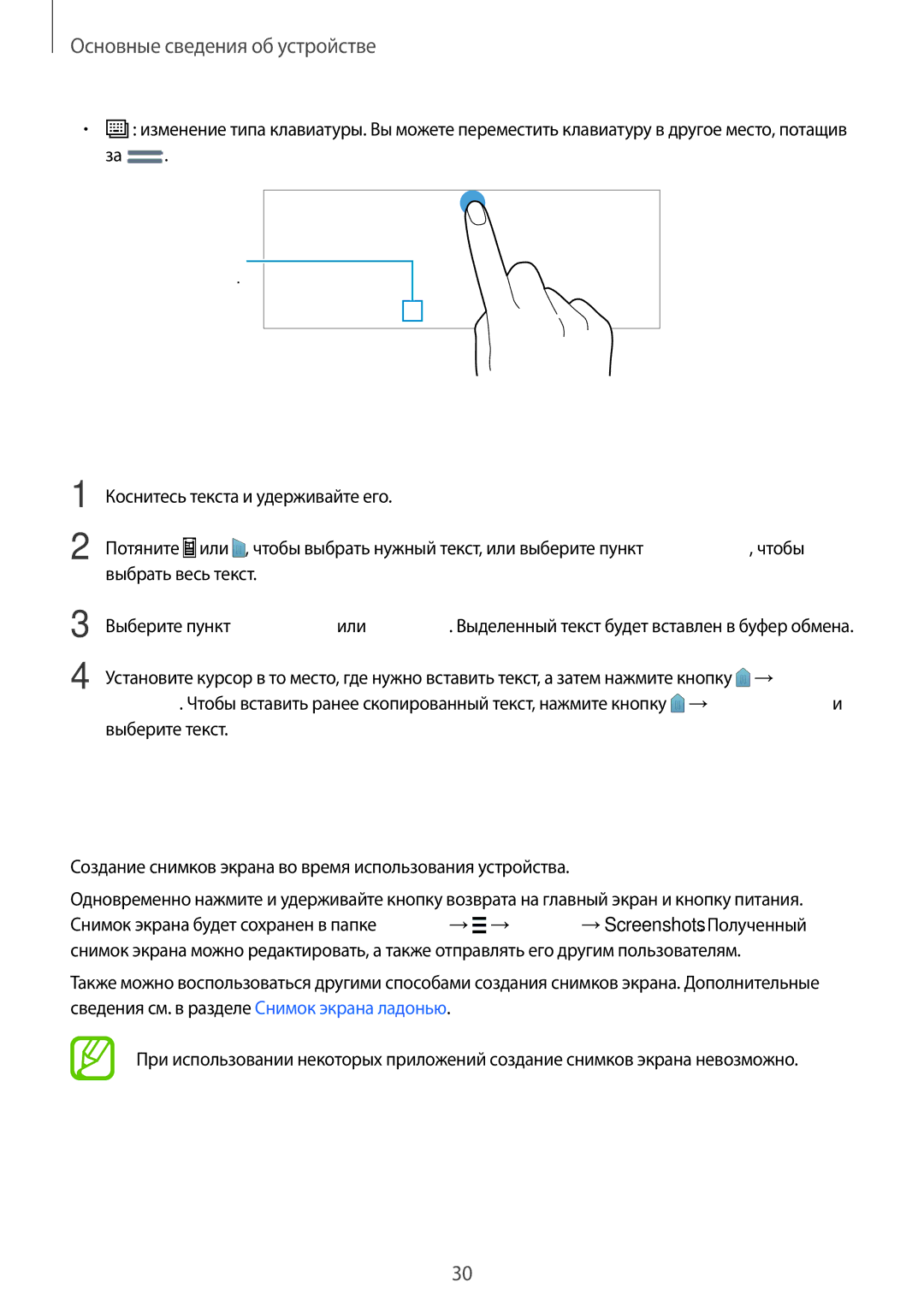 Samsung SM-T805NZWASER, SM-T805NZWASEB, SM-T805NTSASEB, SM-T805NHAASEB manual Снимок экрана, Копирование и вставка текста 