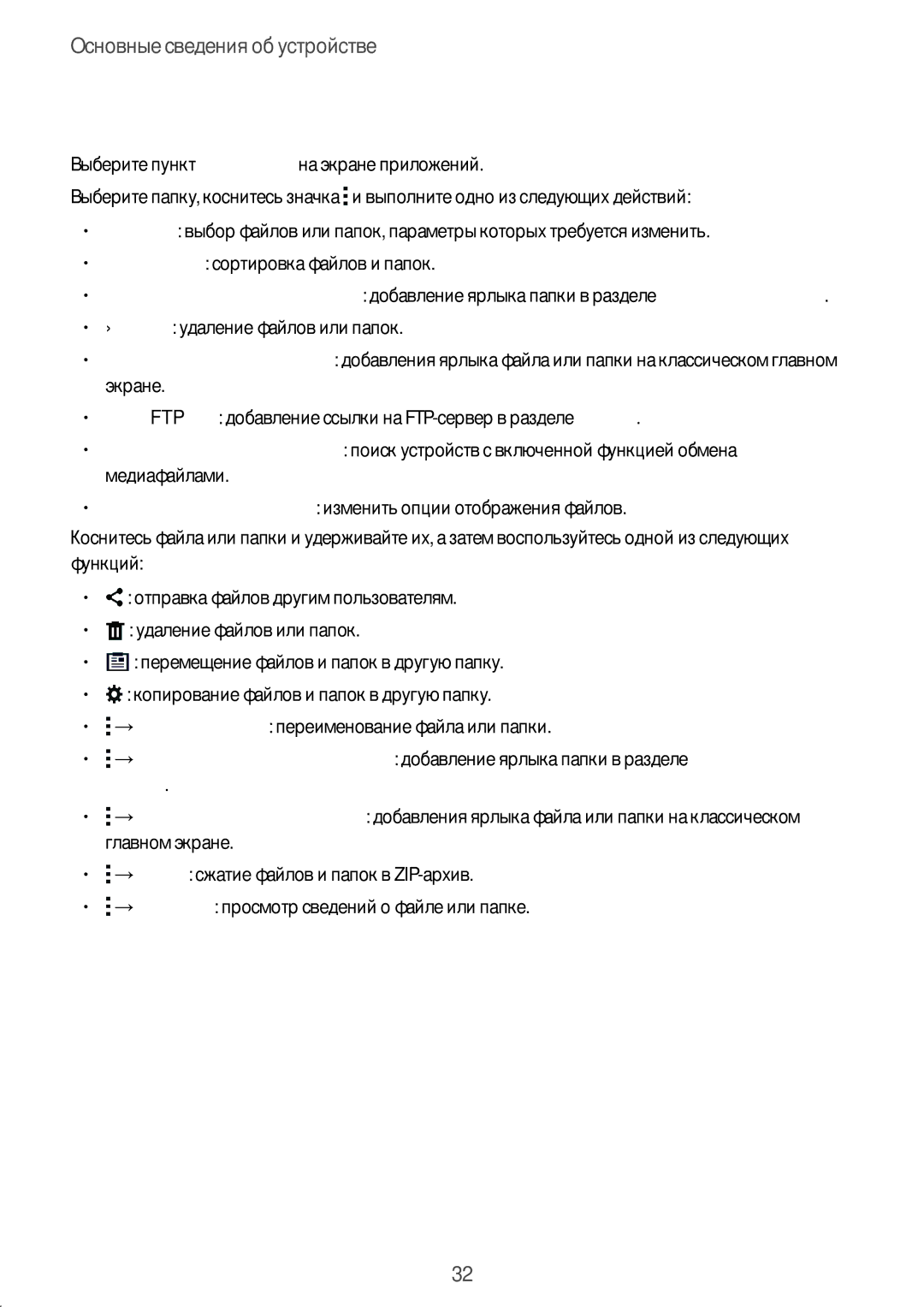 Samsung SM-T805NZWASEB, SM-T805NTSASEB, SM-T805NHAASEB, SM-T805NTSYSER, SM-T805NTSASER, SM-T805NZWYSER manual Просмотр файлов 