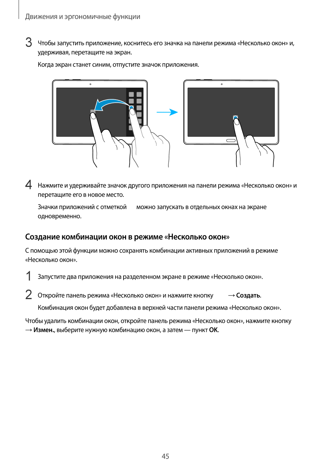 Samsung SM-T805NZWYSER, SM-T805NZWASEB, SM-T805NTSASEB, SM-T805NHAASEB Создание комбинации окон в режиме «Несколько окон» 