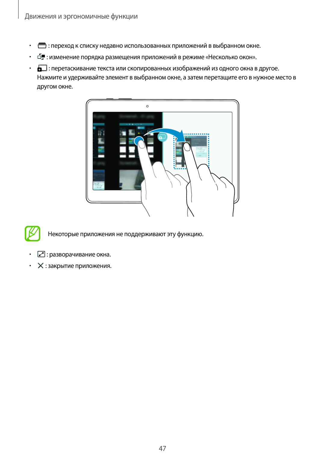 Samsung SM-T805NHAASER, SM-T805NZWASEB, SM-T805NTSASEB, SM-T805NHAASEB, SM-T805NTSYSER manual Движения и эргономичные функции 