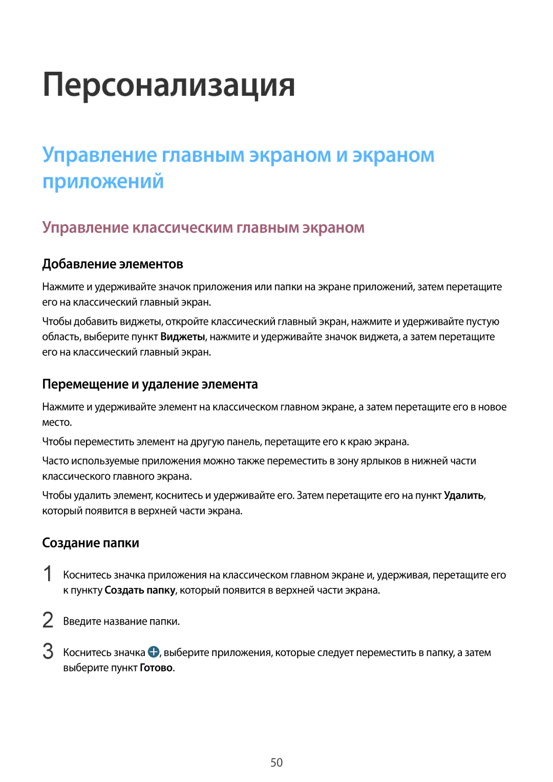 Samsung SM-T805NHAASEB manual Управление главным экраном и экраном приложений, Управление классическим главным экраном 