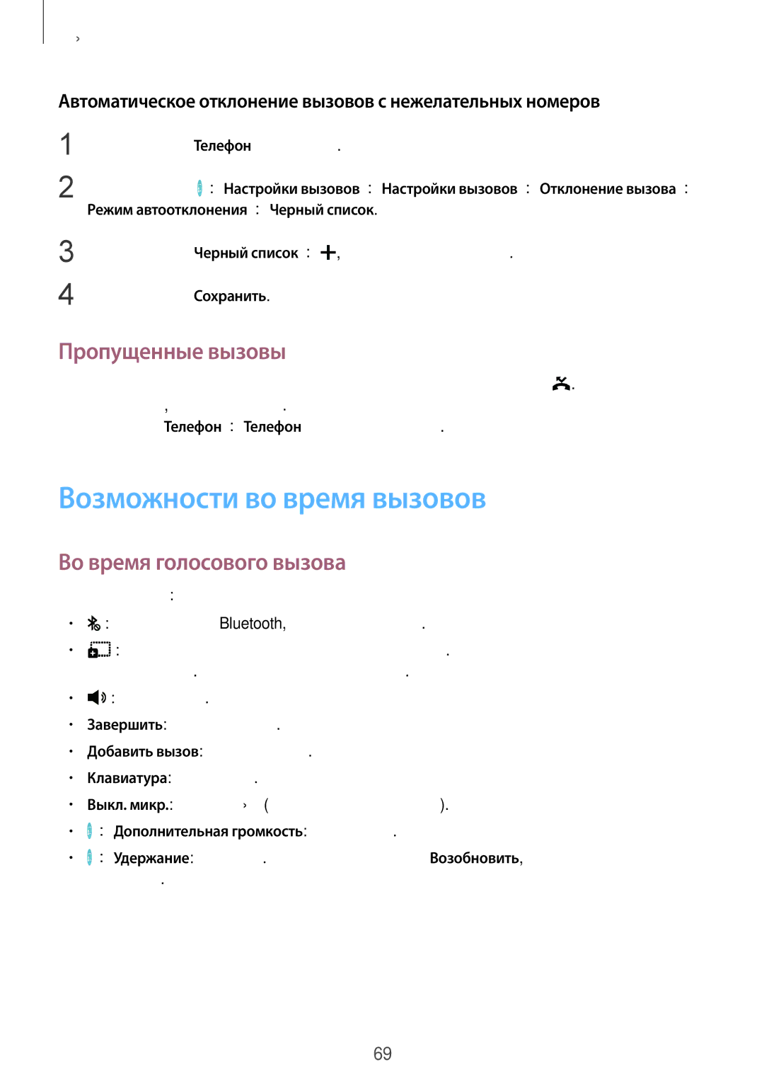 Samsung SM-T805NZWYSER, SM-T805NZWASEB manual Возможности во время вызовов, Пропущенные вызовы, Во время голосового вызова 