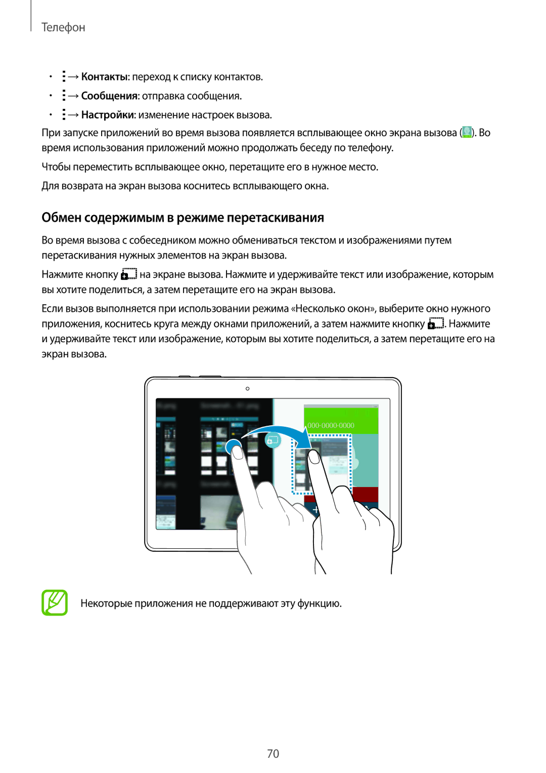 Samsung SM-T805NZWASER, SM-T805NZWASEB, SM-T805NTSASEB, SM-T805NHAASEB manual Обмен содержимым в режиме перетаскивания 