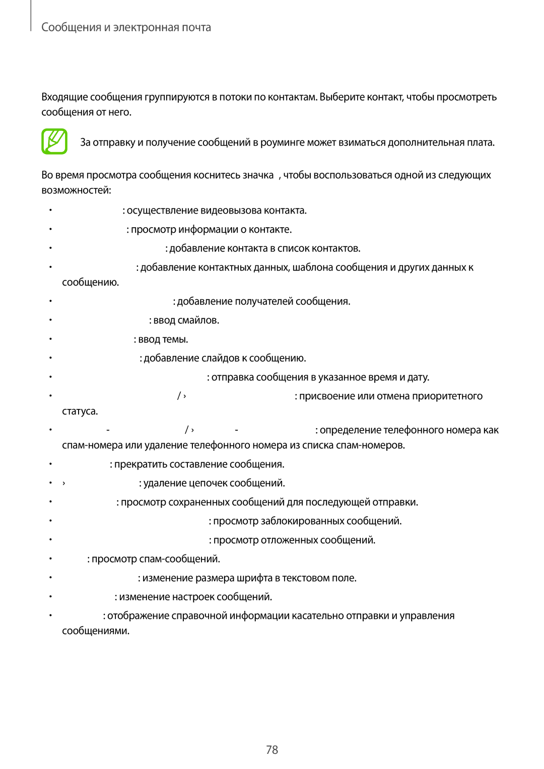 Samsung SM-T805NZWASER, SM-T805NZWASEB, SM-T805NTSASEB, SM-T805NHAASEB, SM-T805NTSYSER manual Просмотр входящих сообщений 