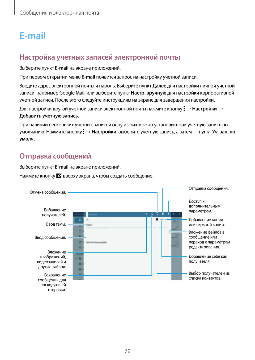 Samsung SM-T805NHAASER, SM-T805NZWASEB, SM-T805NTSASEB, SM-T805NHAASEB Mail, Настройка учетных записей электронной почты 