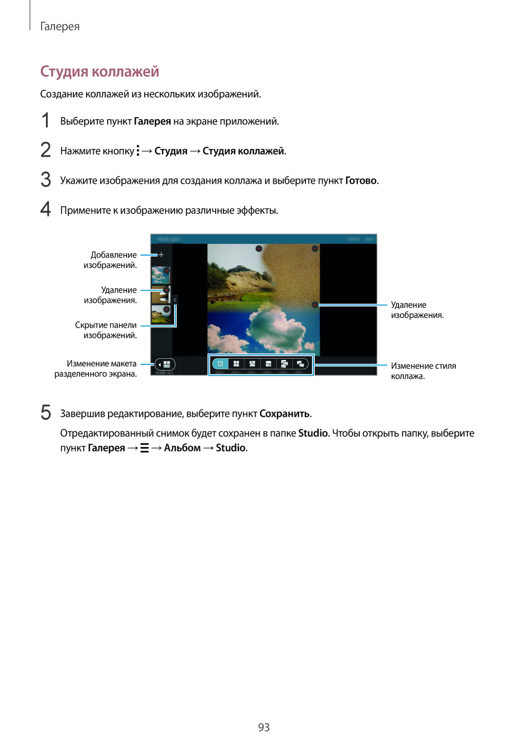 Samsung SM-T805NZWYSER, SM-T805NZWASEB, SM-T805NTSASEB, SM-T805NHAASEB manual Нажмите кнопку →Студия →Студия коллажей 