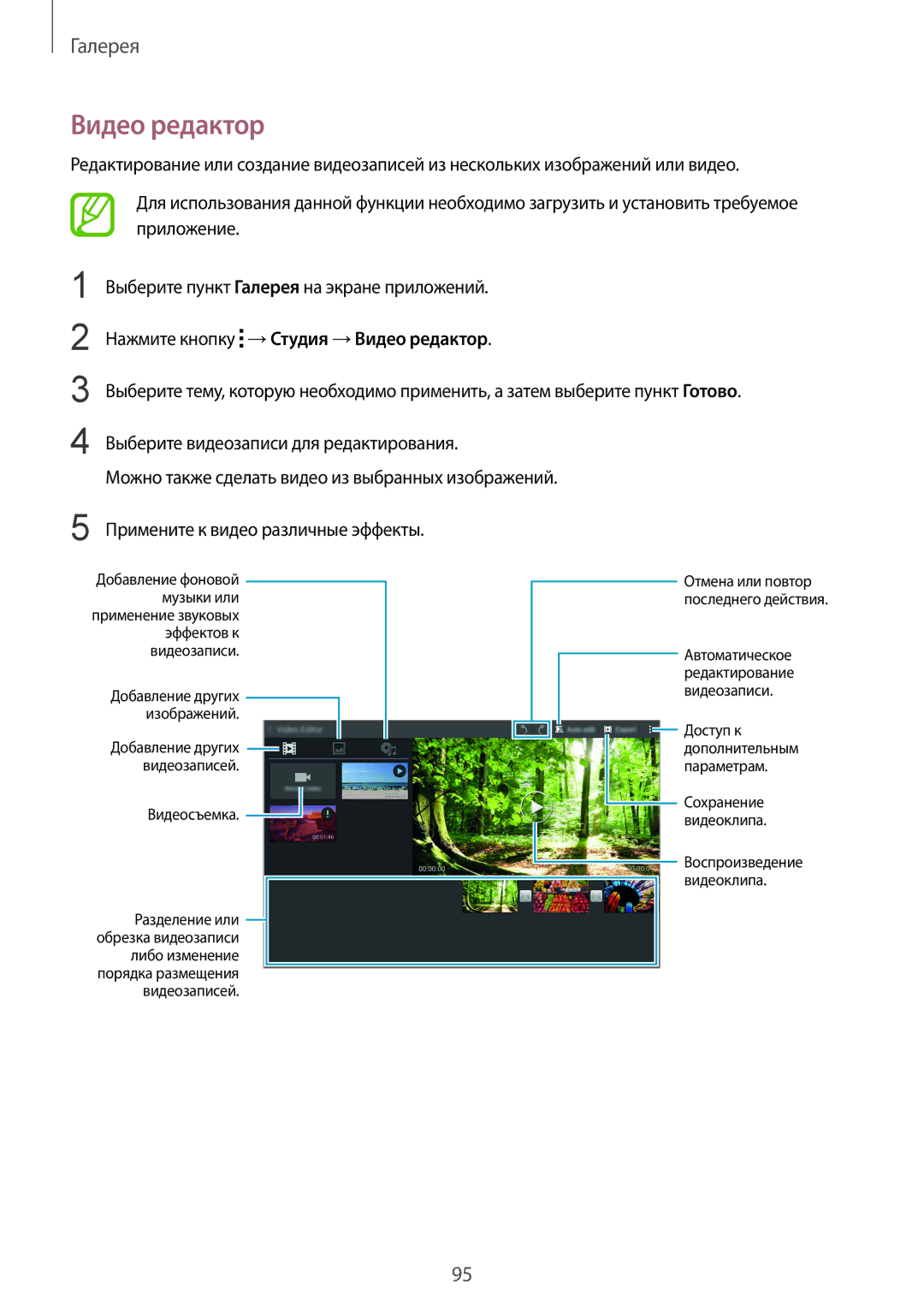 Samsung SM-T805NHAASER, SM-T805NZWASEB, SM-T805NTSASEB →Студия →Видео редактор, Выберите видеозаписи для редактирования 