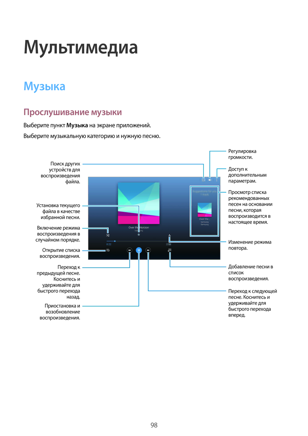 Samsung SM-T805NHAASEB, SM-T805NZWASEB, SM-T805NTSASEB, SM-T805NTSYSER, SM-T805NTSASER manual Музыка, Прослушивание музыки 