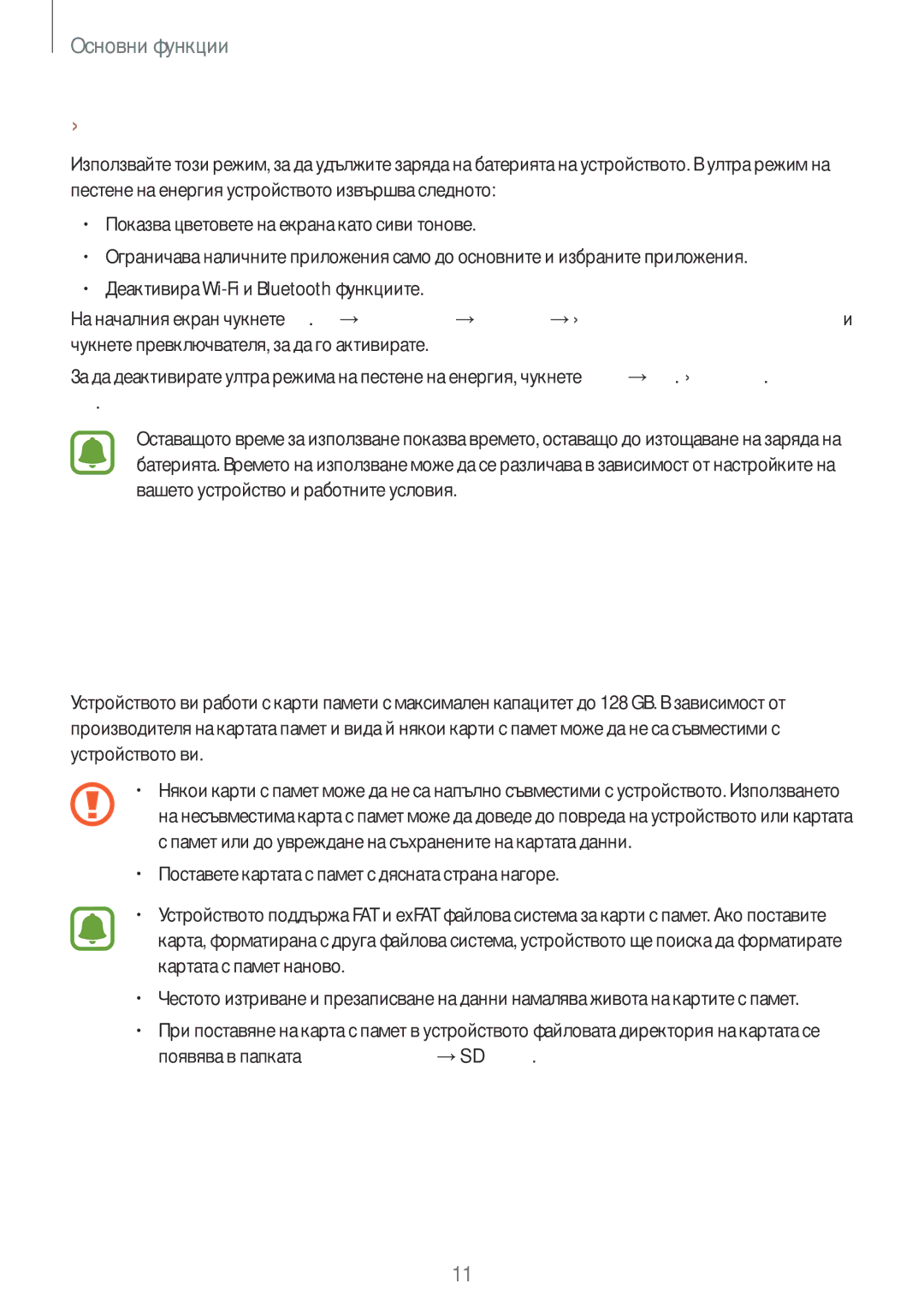 Samsung SM-T810NZKEBGL manual Карти с памет, Режим за ултра пестене енергия, Инсталиране на карта с памет 